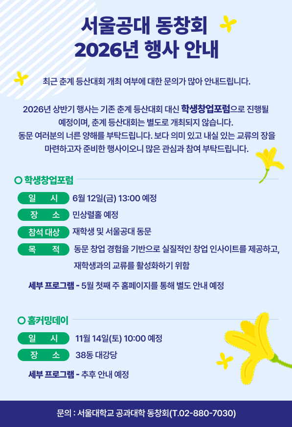 서울공대 동창회 2026년 행사 안내
